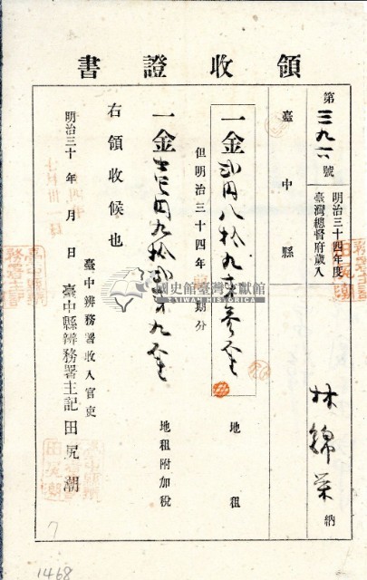 明治三十四年林錦榮納台灣地租領收證書藏品圖，第3張