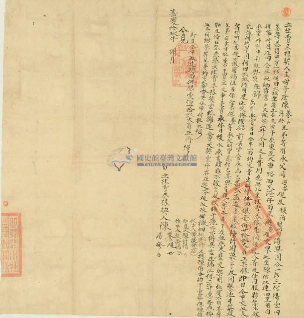 嘉慶十九年陳養觀等二人立杜賣盡根契藏品圖，第3張