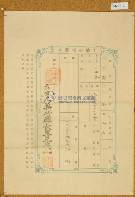 明治三十六年林疇土地臺帳謄本藏品圖，第3張