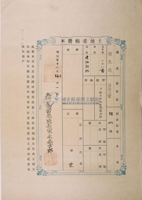 明治三十六年共業土地臺帳謄本藏品圖，第3張