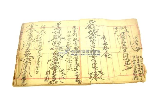 手抄符書藏品圖，第3張