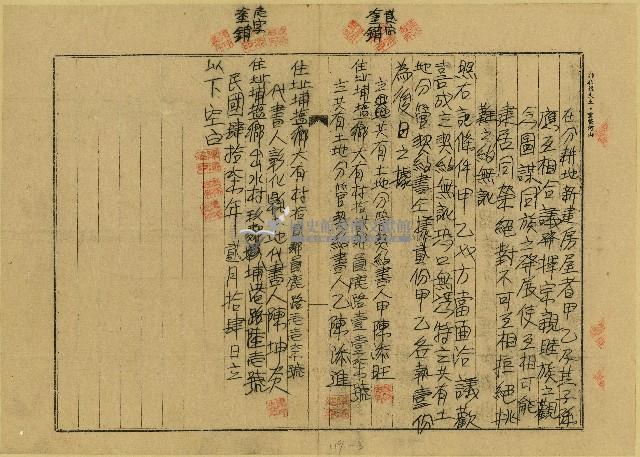 中華民國四十七年陳添旺等共有土地分管契約書藏品圖，第3張