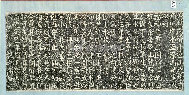 重修土地公坑福德祠碑記拓本藏品圖，第2張