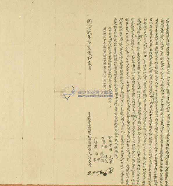 同治二年呂水源立杜賣盡斷根山林埔薗契字藏品圖，第3張