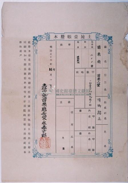 明治三十六年共業土地臺帳謄本藏品圖，第3張
