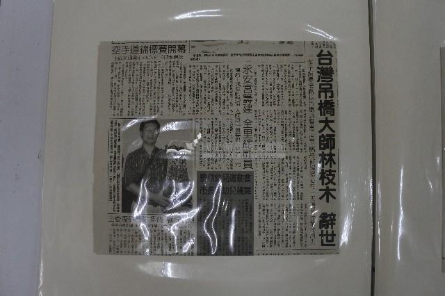 故林公枝木老先生工作照片及新聞剪輯冊藏品圖，第3張