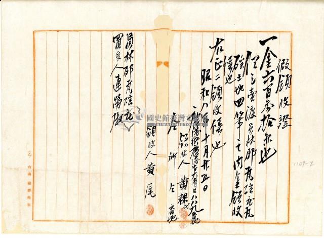 昭和八年司法代書人林郭墦登記土地賣渡並黃尾及黃粿開立假領收證藏品圖，第3張