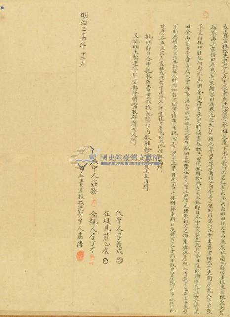 明治三十四年莊豬立賣盡根找洗契字藏品圖，第3張