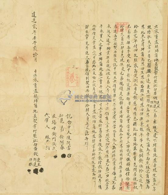 道光二年錢連生等三人立求賣盡根埔薗地基契字藏品圖，第3張