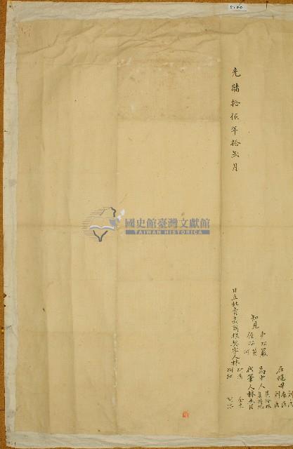 光緒十五年林阿漢等人立杜賣盡斷根契字藏品圖，第3張