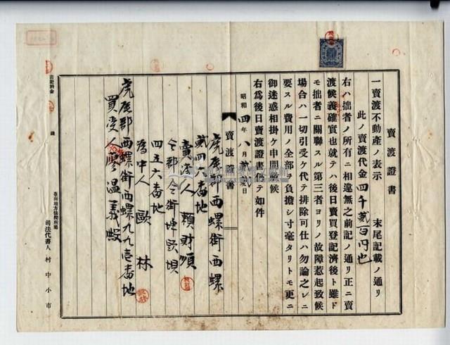 昭和四年廖溫義賣渡證書藏品圖，第3張