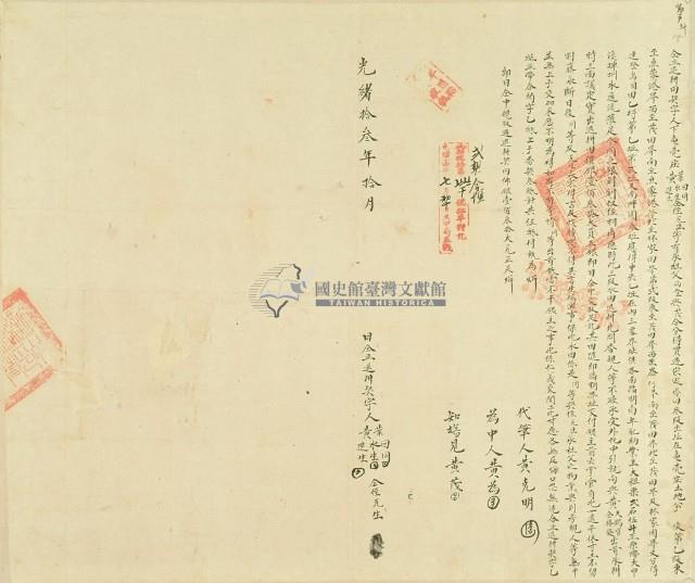 光緒十三年葉田同黃水生黃進生黃瓦生仝立退耕田契字藏品圖，第3張