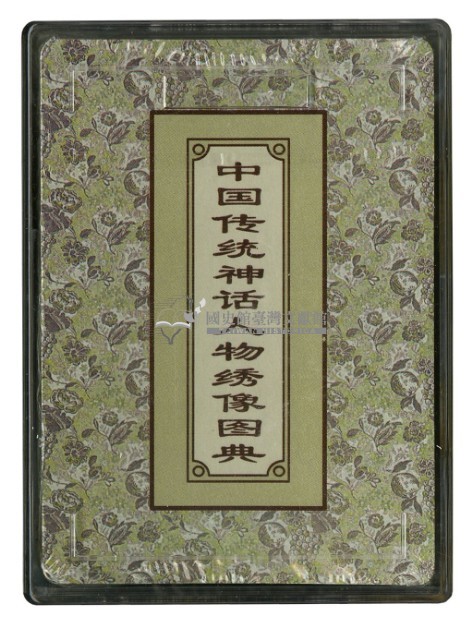 中國傳统神話人物绣像圖典撲克牌3藏品圖，第3張