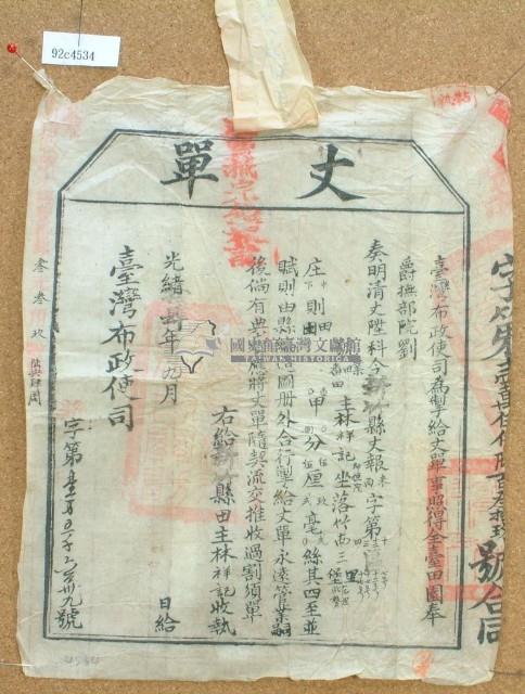 光緒十四年臺灣布政使司掣給田主林祥記（即恆茂）丈單藏品圖，第3張