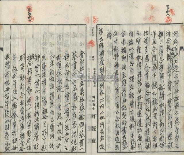 昭和拾八年八月九日蔡猷錚蔡貫一蔡貫二從兄弟分爨協議財產分配契約書藏品圖，第3張