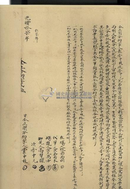 光緒十七年葉中枝葉中元仝立鬮分約字藏品圖，第3張