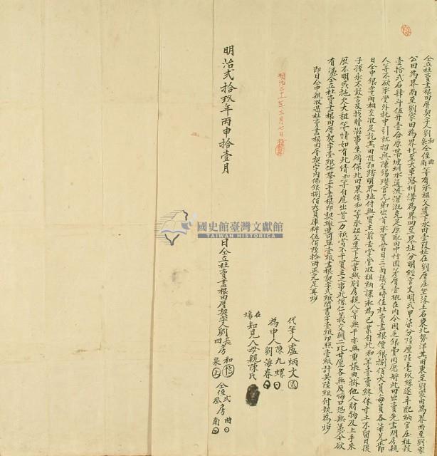 明治二十九年劉和等四人仝立杜賣盡根田厝契字藏品圖，第3張