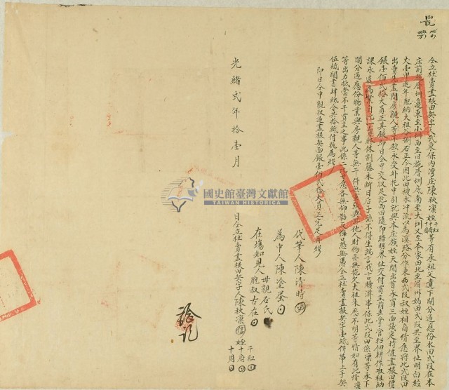 光緒二年拾陳秋凜等四人仝立杜賣盡根田契字藏品圖，第3張
