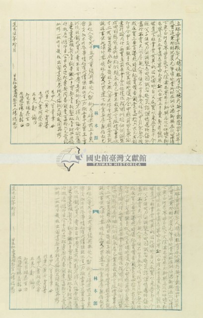 道光七年楊媽旺立杜賣盡根契藏品圖，第3張