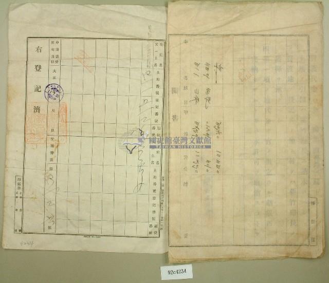 大正十一年張俊指令書藏品圖，第3張