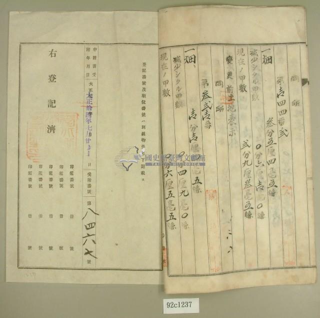 大正十四年范洪漢等土地甲數減少登記申請書藏品圖，第3張