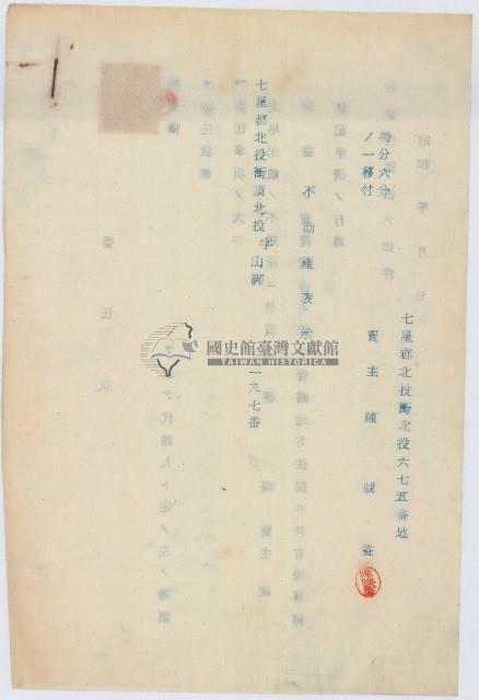 昭和十八年陳號益賣渡證書藏品圖，第3張