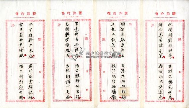 菼社詩稿乙批藏品圖，第3張