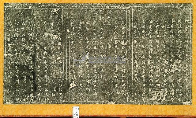 誥封太宜人五十八齡鄭母淑慎林氏墓誌銘拓本藏品圖，第3張