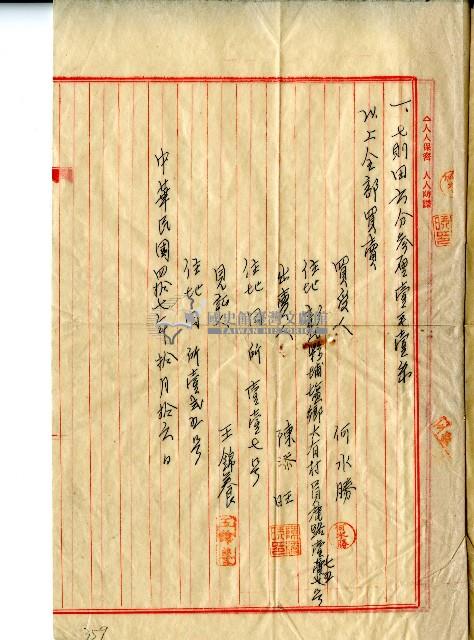 民國四十七年陳添旺何水勝土地買賣契約書藏品圖，第3張