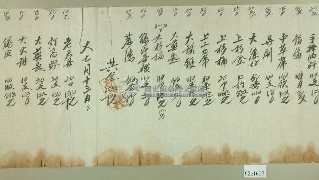 褒忠亭記事便箋藏品圖，第3張