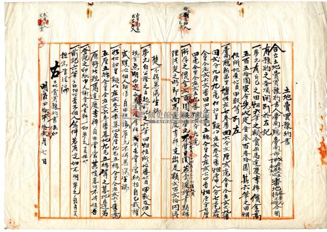 明治四十一年蔡夢元等三人土地賣買豫約書藏品圖，第3張