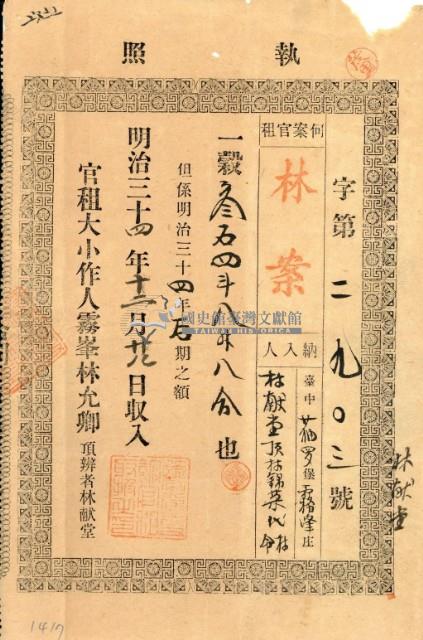 明治三十四年林獻堂之執照藏品圖，第3張