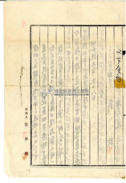 昭和十五年劉敦等立共同覺書藏品圖，第3張