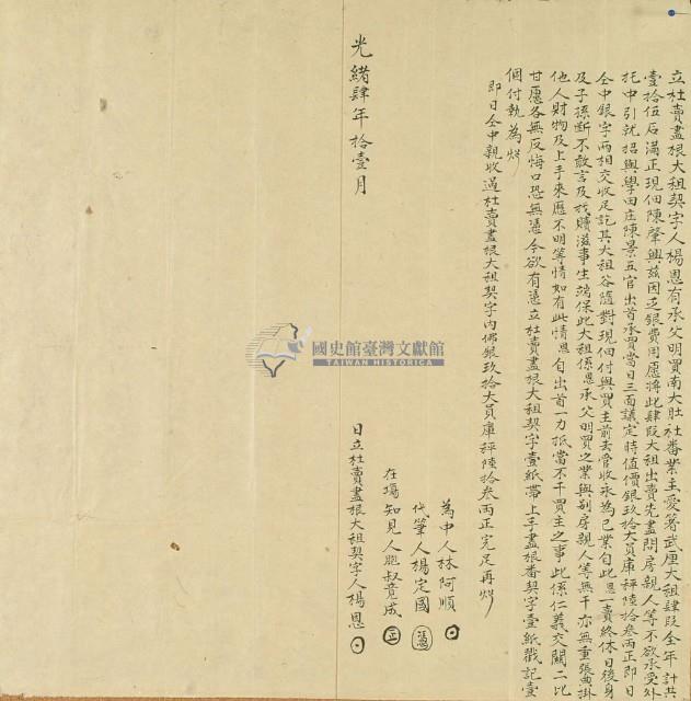 光緒四年楊恩立杜賣盡根大租契字藏品圖，第3張