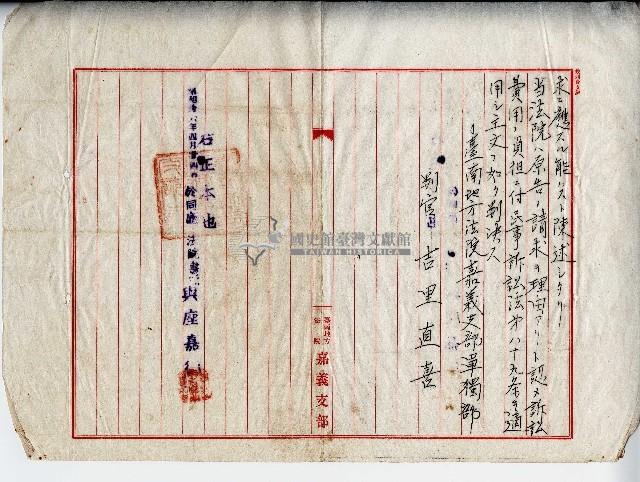 昭和十六年廖溫義判決書藏品圖，第3張