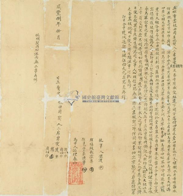 咸豐八年榮陶等五人立杜賣盡根田園屋地契藏品圖，第3張