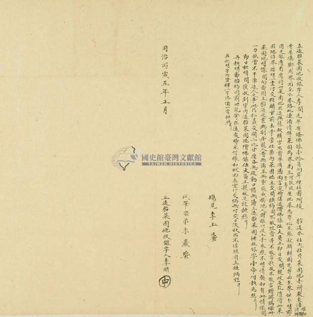 同治五年一月岸裡社李開退胎菜園地收銀字藏品圖，第3張
