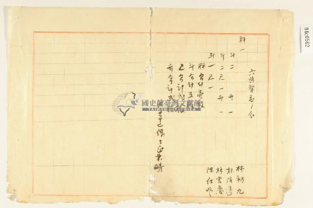 新竹廳第五十七保保正林疇所列六張犁庄為種數別藏品圖，第3張