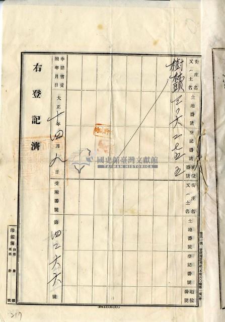 大正拾年四月九日曾萬戶持分胎借字藏品圖，第3張