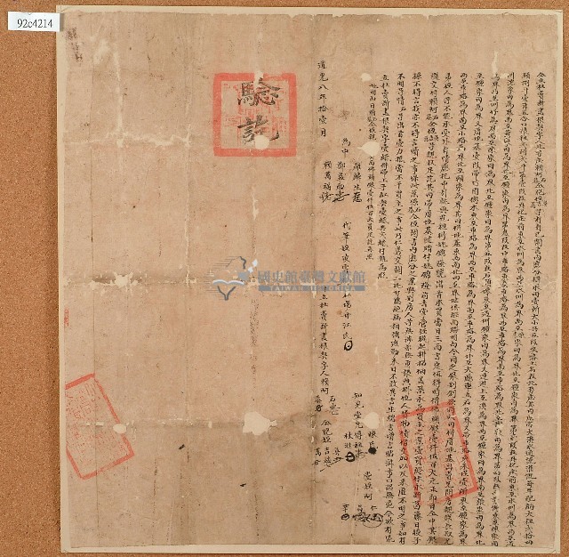 道光八年賴阿石等人立杜賣斷盡根契字含契尾藏品圖，第3張