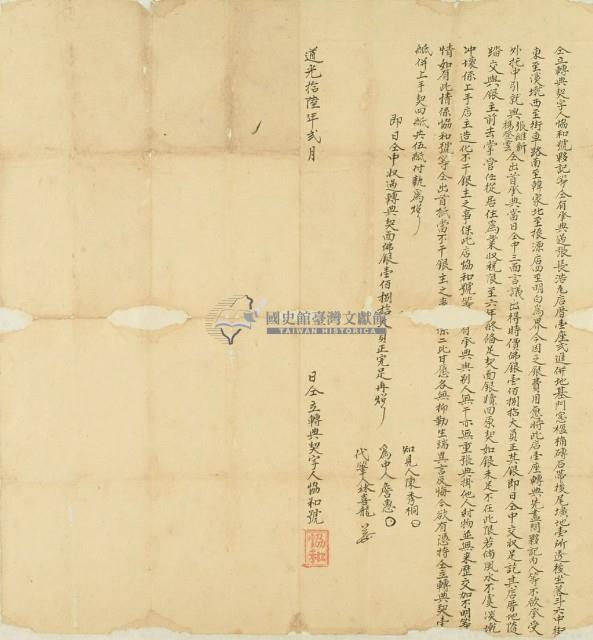 道光十六年協和號夥計仝立轉典契字藏品圖，第3張