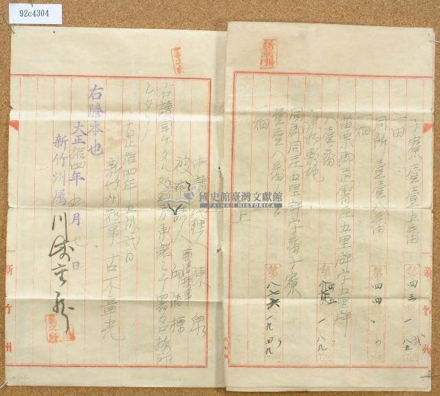 大正十四年陳潘氏教民事爭訟調停調書藏品圖，第3張