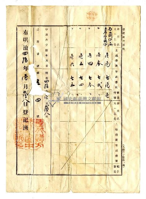 明治四十年廖友嘗向臺北地方法院臺中出張所提出的業主權保存登記申請書藏品圖，第3張