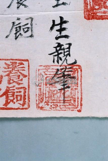 同治九年十二月龟壳庄網寮地巧宝生、妹養飼胎借銀字藏品圖，第3張