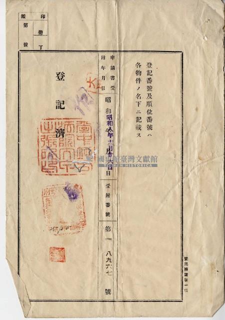 昭和八年許福土地賣渡證書藏品圖，第3張