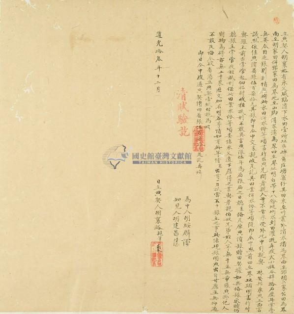 道光十三年胡襄裕立典契藏品圖，第3張