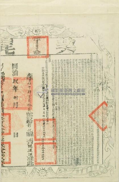 同治九年布字伍千肆百貳拾貳號右給彰化縣業戶楊連江之契尾藏品圖，第3張