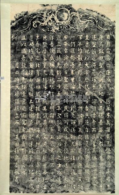 孔子二千五百年聖誕記念碑拓本藏品圖，第3張