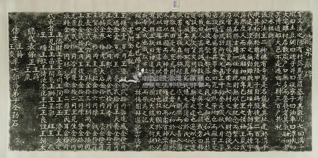 龍泉巖碑拓本藏品圖，第3張