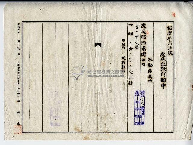 昭和七年廖容等八人地目變更登記申請書藏品圖，第3張